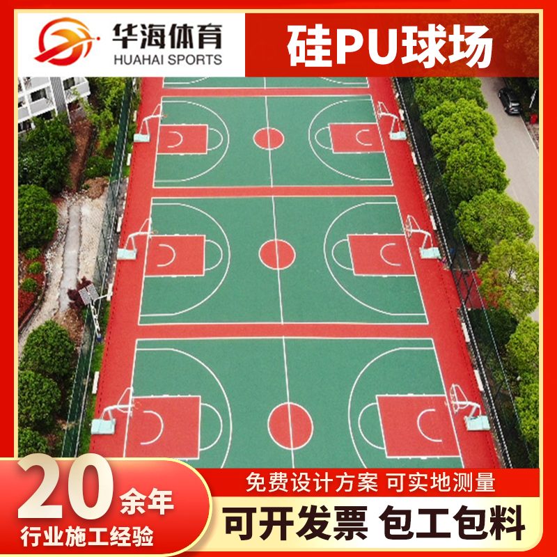 宝鸡市半预制卷材硅PU篮球场 - 方案