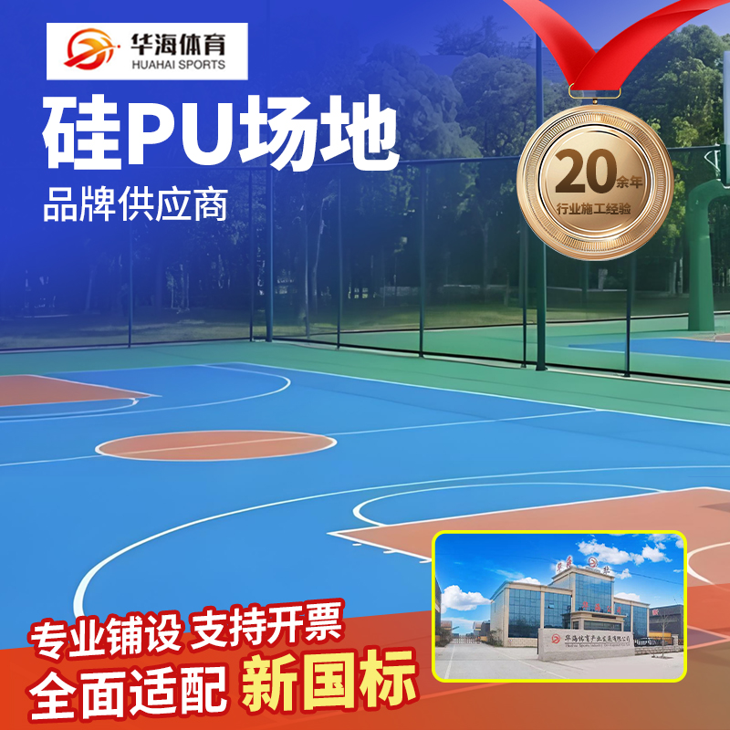 宝鸡市塑胶跑道材料硅PU - 方案
