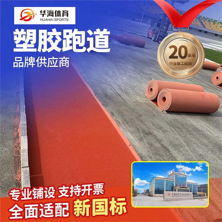 宝鸡市半预制跑道学校塑胶跑道 - 价格
